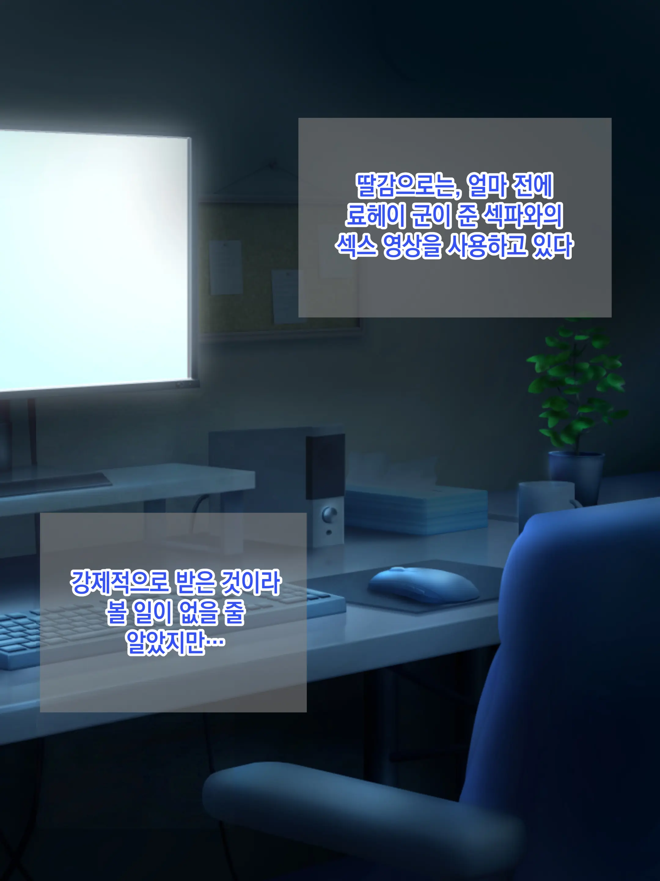 Yasashikatta Haha Ga Boku O Ijimeteta Kuzu Otoko No Seidorei Ni Naru Made No Kioku Kouhen ｜다정했던 엄마가 나를 괴롭히던 쓰레기 남자의 성노예가 될 때까지의 기억 후편